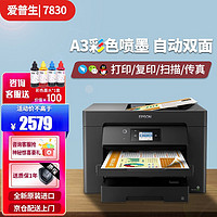 EPSON 愛普生 A3彩色噴墨打印機 無線雙面打印WF7830/7840/7848復印掃描一體機