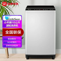 小天鹅 10Kg波轮洗衣机全自0动健康免清洗TB100V23H