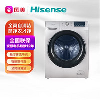 Hisense 海信 洗衣机XQG100-UH1453F（雅紫银）