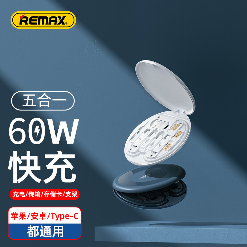 REMAX 睿量 60W多功能五合一充电收纳盒