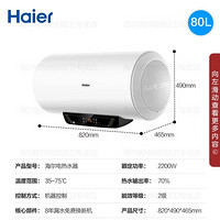 Haier 海爾 電熱水器80升家用速熱ES80H-Q5