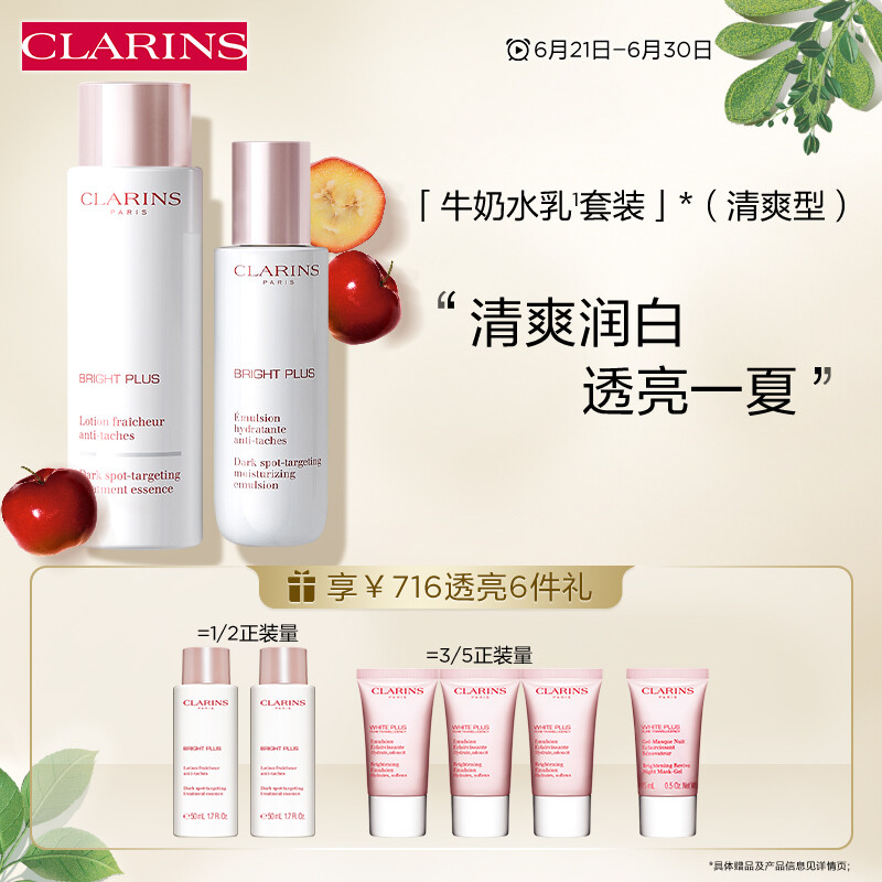 CLARINS 娇韵诗 焕白水乳套装清爽型（柔肤水200ml+乳液75ml）