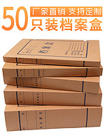 晨信 50个档案盒牛皮纸文件资料盒收纳盒a4进口无酸加厚纸质文件盒大容量定做定制印logo办公用品会计凭证订制订做