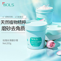 Bols 葆丽匙 玫瑰丝滑沐浴磨砂膏 200g