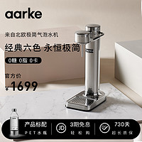 aarke 瑞典C3气泡水机不锈钢家用便携机器自制健康无糖0卡气泡水苏打水碳酸饮料 经典银