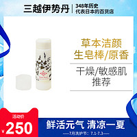 Ruam Ruam 日本Ruam Ruam原香型洁面生皂棒90g 干敏肌保湿洗面奶