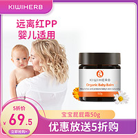 KIWIHERB 新西兰护臀膏新生婴儿屁屁霜护臀霜宝宝金盏花PP霜