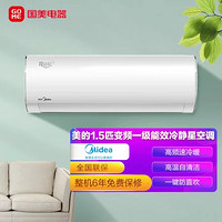 Midea 美的 共享共建)美的空调冷静星1.5匹一级变频壁挂式挂机KFR-35GW/BP3DN8Y-PH200