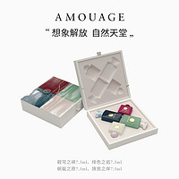 AMOUAGE 文艺复兴迷你淡香精礼盒小众持久高奢香水