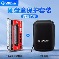 睿科（ORICO）移动硬盘盒2.5英寸USB3.0外置壳SATA笔记本电脑固态机械ssd硬盘盒子 【怀旧透明磁带】收纳套装