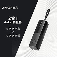 88VIP：Anker 安克 A1611 移動電源充電器二合一 5000mAh Type-C 20W