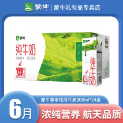 mengniu蒙牛6月产蒙牛无菌砖全脂纯牛奶200ml24盒