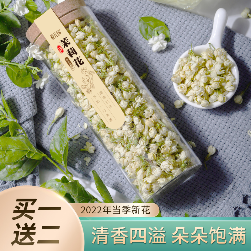 乾元珍 茉莉花 30g