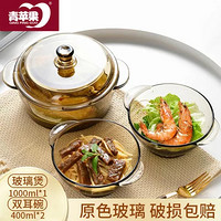 青蘋果 【國美好貨】茶色3件套（玻璃煲1L+2只雙耳碗400ML）