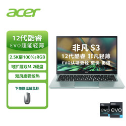 acer宏碁非凡s32022款十二代酷睿版140英寸轻薄本珠光银酷睿i51240p核
