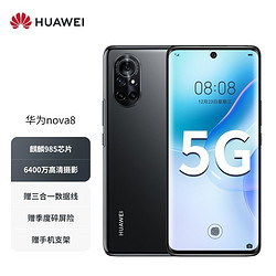 huawei华为nova85g智能手机8gb128gb