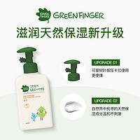 greenfinger 绿手指 天然保湿润肤乳韩国进口身体乳