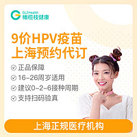 百億補貼：橄欖枝健康 上海9價HPV疫苗 預約代訂服務
