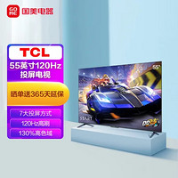 TCL 智屏55英寸 120Hz高色域NFC投屏2+32GB平板电视