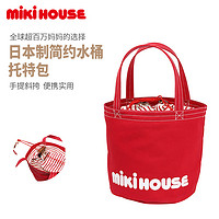 MIKI HOUSE MIKIHOUSE 日本制收纳背包简约时尚质感托特包集货