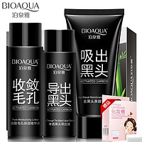 BIOAQUA 泊泉雅 去黑头套装竹炭撕拉式面膜膏吸附黑头粉刺白头导出液鼻贴收缩毛孔精华液t区护理清洁鼻膜膏男女士通用 去黑头三件套【撕拉式鼻膜膏+导出液+毛孔收敛精华】