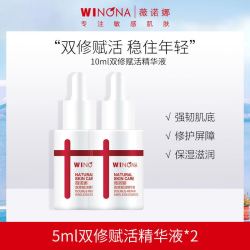 winona薇诺娜双修赋活精华液5ml2敏感抗初老熬夜修护屏障保湿滋润精华