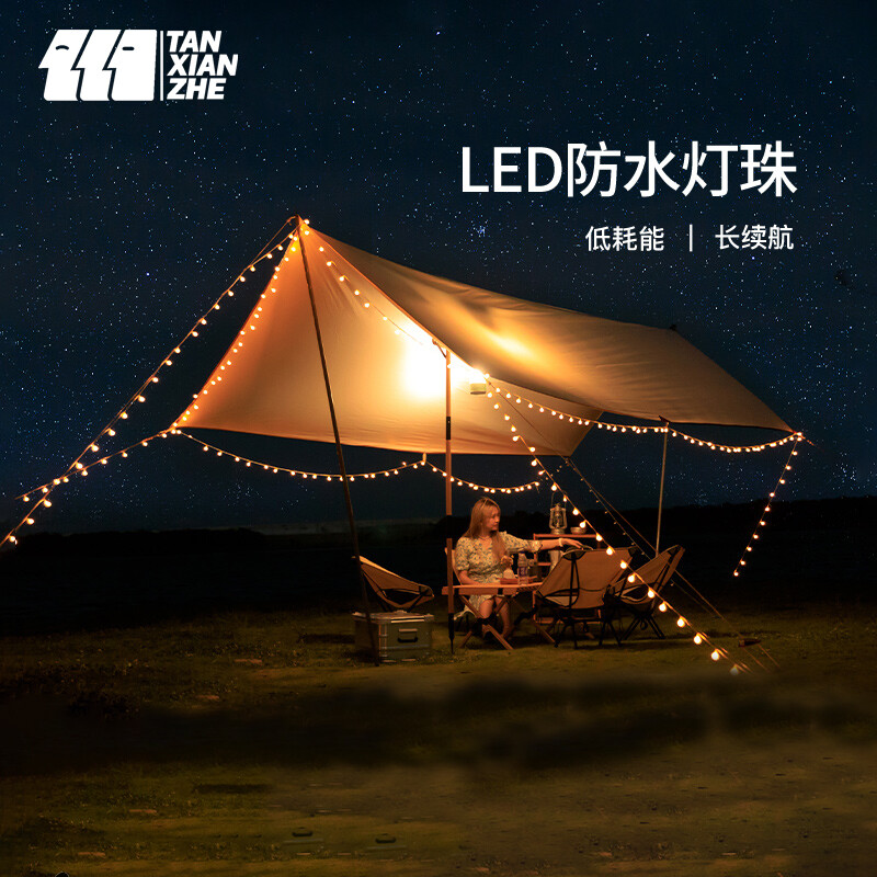TANXIANZHE探险者 户外露营帐篷灯氛围灯挂式营地装饰灯串野营灯LED照明灯  小灯串-电池款