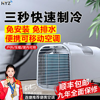 hyz  智能家用可移动空调户外便携冷暖省电免安装小1P匹车载单冷一体 至尊加强版