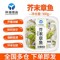 洋琪食品 芥末章鱼 日本料理寿司 食材海鲜冷冻即食小菜章鱼段500g