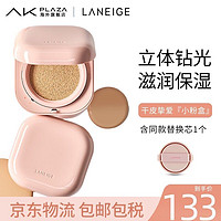 LANEIGE 兰芝 气垫bb霜NEO粉底液隔离遮瑕保湿持久不脱妆方盒SPF50+PA+++ 礼物 水光版#13N米白色+替换芯