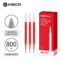 KACO 文采 GREEN亞規Kefill 按動中性筆芯 0.5mm 雙球珠子彈頭 紅色 10支裝/盒K1622