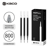 KACO 文采 GREEN亞規Kefill 按動中性筆芯 0.5mm 雙球珠子彈頭 黑色 10支裝/盒 K1622