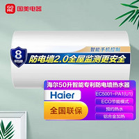 Haier 海爾 50升家用儲水式電熱水器