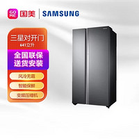 SAMSUNG 三星 冰箱RH62N6070B1/SC 641升 无霜保湿 双循环 变频 对开门 浩瀚黑