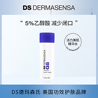 DS 德玛森氏G5爽肤水30ml