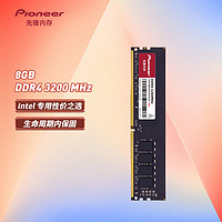 Pioneer 先锋 8GB DDR4 3200 台式机内存条 Intel专用