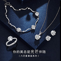 sheng jue 盛爵 珠宝 一克拉莫桑钻耳钉六芒星雪花吊坠银链女夏D色莫桑石纯银手链求婚钻戒送女友七夕情人节礼物生日礼物 一克拉钻石戒指