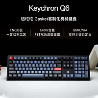 Keychron Q6客制化gasket设计机械键盘旋钮音量108键CNC阳极铝壳