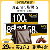 叙白100%每日纯黑巧克力纯可可脂低无蔗糖黑巧零食燃健身卡礼盒装