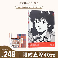 Joocyee 猫眼联名礼盒 （小妹）彩妆套装多色彩妆盘眼影盘