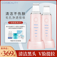 CosBeauty 可思美 超声波铲皮机美容仪毛孔清洁脸部黑头铲家用洗脸仪粉色