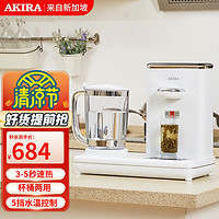 AKIRA 爱家乐 新加坡爱家乐（AKIRA）即热饮水机