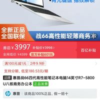 hp惠普战66四代高性能笔记本电脑14英寸r75800u八核商务办公本