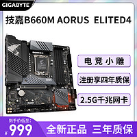 GIGABYTE 技嘉 小雕B660M AORUS DDR4游戏主机台式组装机游戏电竟主板支持12代CPU 12600KF 12700KF