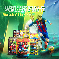 TOPPS 欧冠德甲Match Attax足球收藏卡游戏对战球星卡新手包铁盒