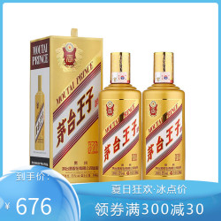 moutai茅台53度500ml2瓶茅台王子酒金王子高度酱香型白酒