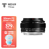 TTArtisan 铭匠光学 50mm f2全画幅镜头 黑色 尼康Z口