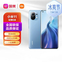 MI 小米 11 标准版 5G手机 8GB+256GB 蓝色