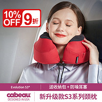 Cabeau 卡布 u型枕s3护颈枕记忆棉便携旅行枕办公室午睡长途汽车飞机枕