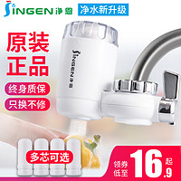 JiNGEN 净恩 水龙头净水器家用自来水过滤器非直饮机厨房前置滤水器净化器